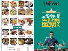 -花少爷·鲜虾干贝粥(延安万达店)