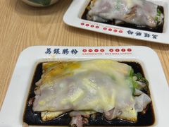 -荔银肠粉·非遗手藝(夫子庙店)