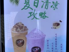 -CoCo都可(建外SOHO店)