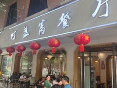 -灯盏窝餐厅