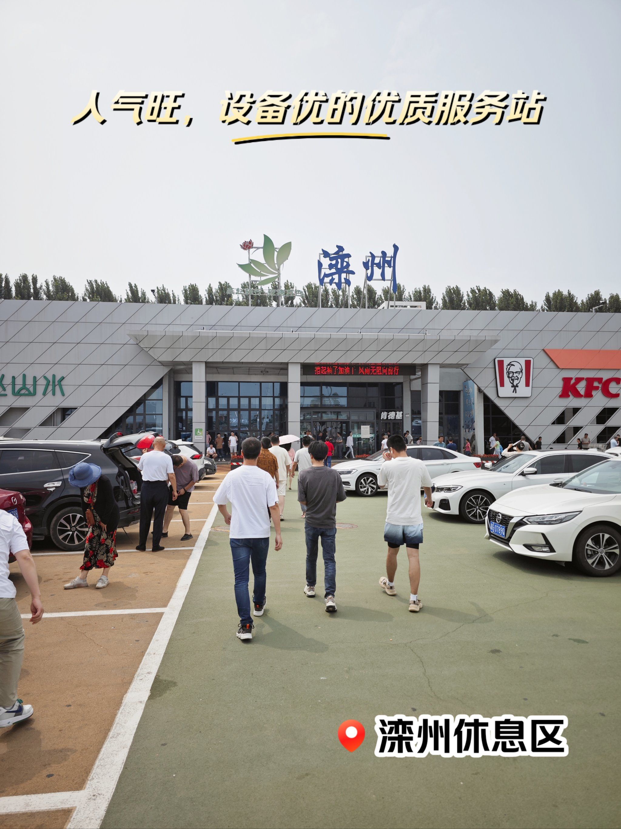 旅途记录点～滦县服务区～我们出发了!