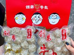 -创弟牛肉丸