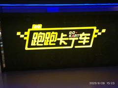 -巴克创奇梦工厂