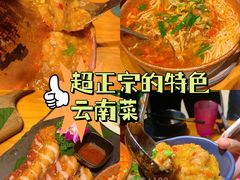 -觅山云南菜(泊富ICITY店)
