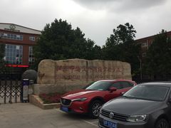 -北京市海淀外国语实验学校