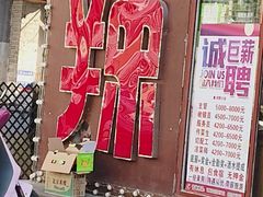 -重庆老火锅(长虹店)