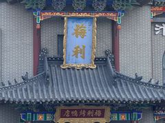 -梅利汴京烤鸭•开封豫菜地标店(东大街店)