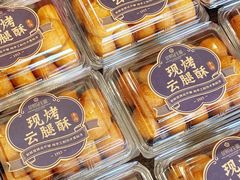 -昆明冠生园·蛋糕·面包(南强街店)