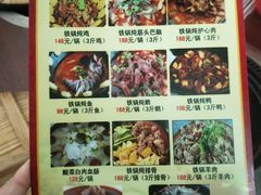 菜单-柴火东北铁锅炖(鲁班店)