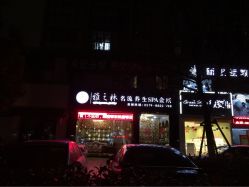 iphone_upload_pic-爱尚护肤造型