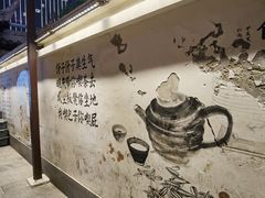 -東茅街茶馆