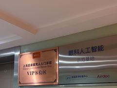 -爱康国宾体检中心(五角场万达广场分院)