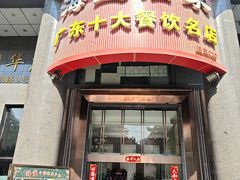-海宝酒家(中山四路店)