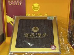 -宫品海参专卖店(静安大宁店)