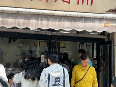 -万寿斋(山阴路店)