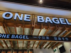 -One Bagel·一个贝果(凯德mall大峡谷店)
