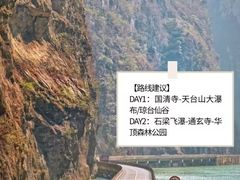 -天台山景区