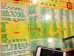 菜单-顺记冰室(宝华路店)