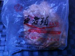 IMG_9967-王老头炒货(天坛东路店)