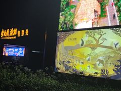 -云南民族村