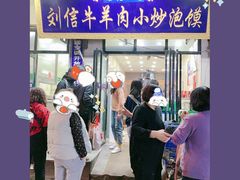 -刘信牛羊肉小炒泡馍(回民街店)