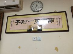 -巷子深菜馆(新华路店)