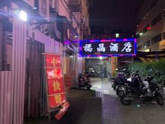 -阿龙烧烤(广达路店)