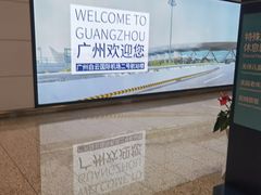 -广州白云国际机场-T2航站楼