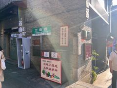 -东西巷