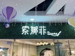 -南通奥特莱斯购物广场