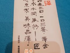 -晶泽丽琅·鱼鲜川菜(川师店)