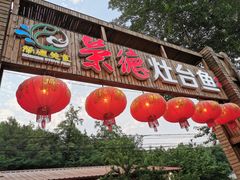 -荣德灶台鱼(圣泉寺店)