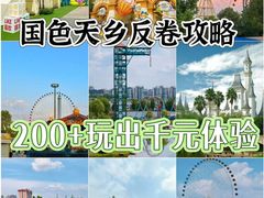 -国色天乡三期陆地乐园
