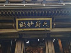 -香积寺
