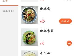 -董小西的凉皮和椒麻鸡(三元桥店)