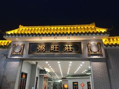 门面-粥旺庄(芳村店)