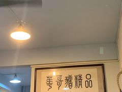 -华哥新鲜猪精品美食