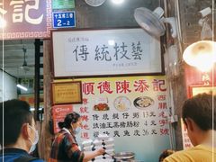 -陈添記·祖傳爽鱼皮·西关老字号(广州首店)