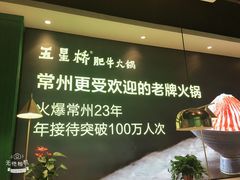 -五星桥原切肥牛火锅(怀德桥店)