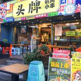 下沙敲人气烧烤！！宝子们快来尝！