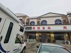 门面-天乐农家鱼头王(天目湖店)