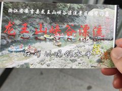 -安吉龙王山峡谷漂流