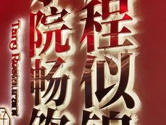 -砂唐居(总店)