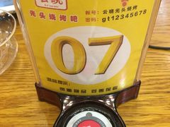 -云晓光头烧烤吧(德平路店)