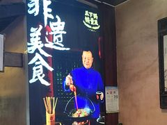 -富正毅三下锅连锁(三店)