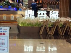 -鼎香缘海鲜自助火锅烤肉(锦辉购物广场店)