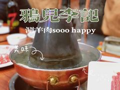 -清真·鸦儿李记·涮肉(和平里店)