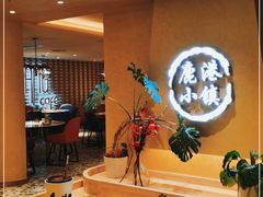 -鹿港小镇(西单大悦城店)