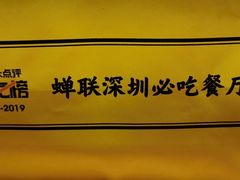 -陈鹏鹏潮汕菜(宝安机场T3航站楼店)