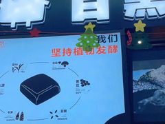 -自黑豆夫·臭豆腐夹馍(四海唐人街店)